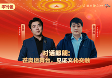 对话郎朗：在奥运舞台，见证文化交融