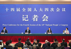 十四届全国人大四次会议外交主题记者会