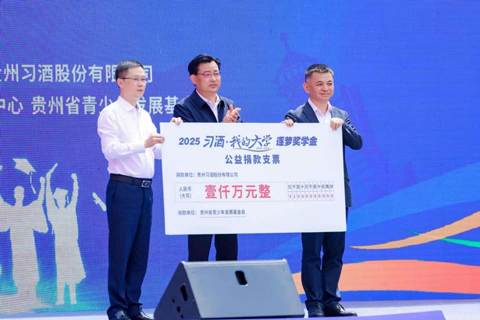 从黄金坪到红飘带 习酒2025再捐千万 点亮希望之光