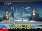 ��ʮ���죺��ʮ�ɴ�����8ʱ���ص���