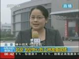 ��ʮ���أ�����Ա����Ԥ����Ҫ60��80����