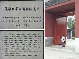 國家日歷：北京首批國恥紀念地標志碑揭幕