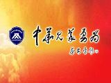 國家日歷：中華見義勇為基金會成立15周年