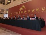 國家日歷：首屆中國科學家論壇舉行