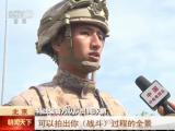 北京：閱兵訓練場的故事——單兵作戰裝備首次亮相
