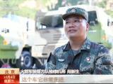 北京：閱兵訓練場的故事——素描火箭軍受閱方隊