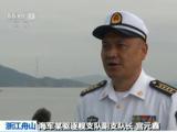 浙江舟山：太原艦赴日本參加國際艦隊閱艦式