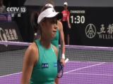 深圳：2019年國際女子職業網聯年終總決賽——張帥�斯托瑟晉級雙打四強