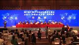 第九屆中國中小企業投融資交易會暨2021“小企業 大夢想”高峰論壇