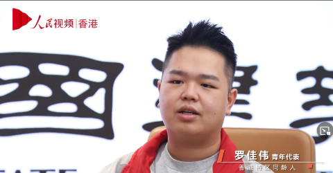 香港·97青年說 | 羅佳偉：服務基建行業 爭做香港發展的主力軍