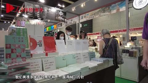 书香庆回归 第32届香港书展今日启幕
