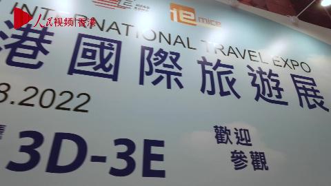 第36屆香港國際旅游展今日開幕