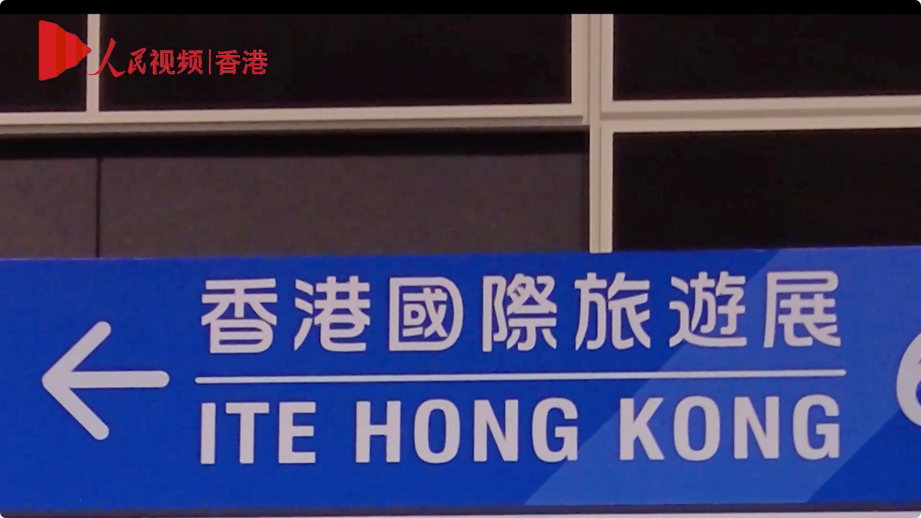 展文旅風採 促交流合作——第37屆香港國際旅游展開幕 內地多城市參展