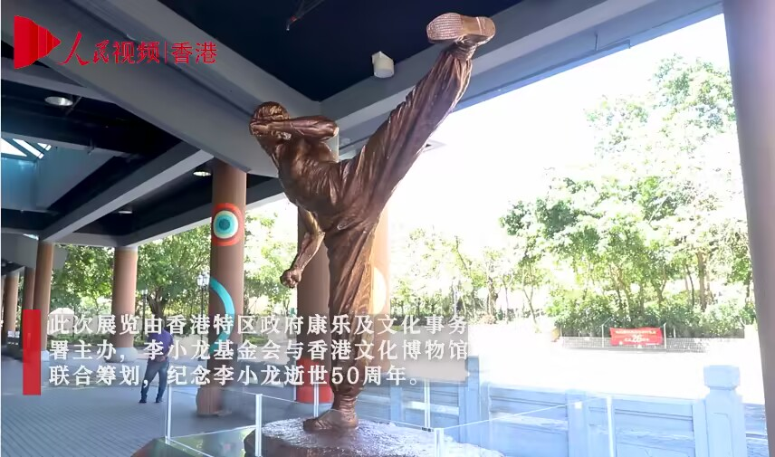 香港舉辦紀念李小龍逝世50周年展覽