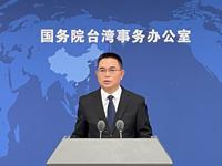 國台辦：民進黨當局對ECFA的兩面手法表明為謀“獨”而失智