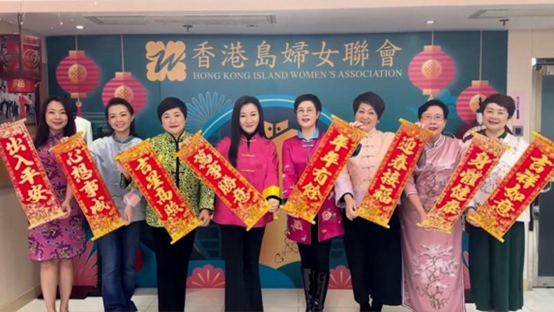 龍騰四海·揚帆起航︱香港島婦女聯會送新春祝福