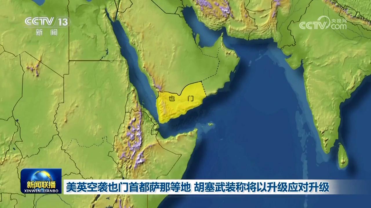 美英空襲也門首都薩那等地 胡塞武裝稱將以升級應對升級