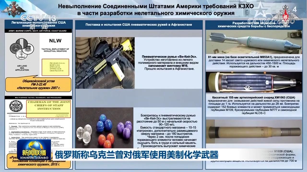 俄羅斯稱烏克蘭曾對俄軍使用美制化學武器