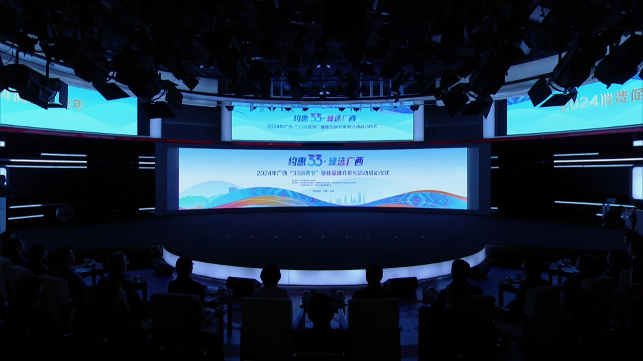 2024年廣西“33消費節”暨桂品推介系列活動啟動儀式在京舉行