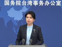  Taiwan Affairs Office: Only by recognizing the 1992 Consensus can we create favorable conditions for peace and stability in the Taiwan Strait