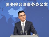  Taiwan Affairs Office of the State Council: The DPP authorities must give an account to the families of the victims of the "February 14" incident and compatriots on both sides of the Taiwan Straits as soon as possible