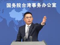  Taiwan Affairs Office of the People's Republic of China: China will introduce measures to punish "independence", crack down on separatist countries and incite separatist crimes