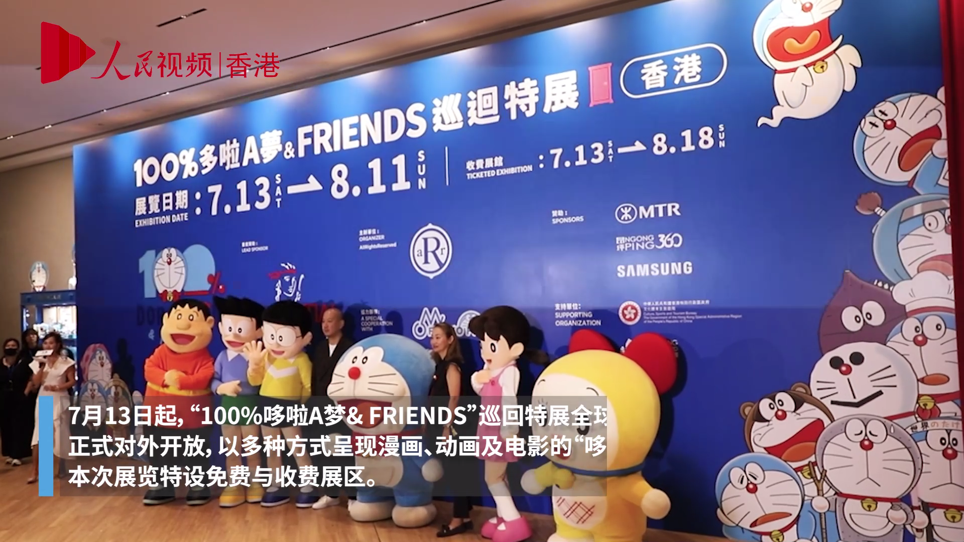“哆啦A夢”巡回特展全球首站在香港開幕