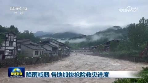 降雨減弱 各地加快搶險救災進度