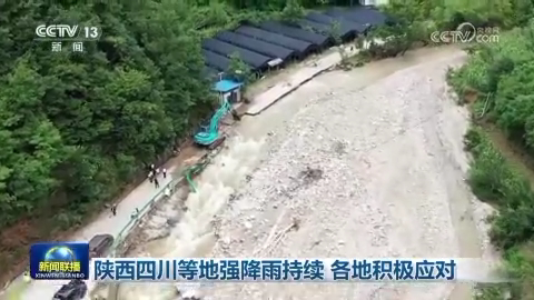 陝西四川等地強降雨持續 各地積極應對