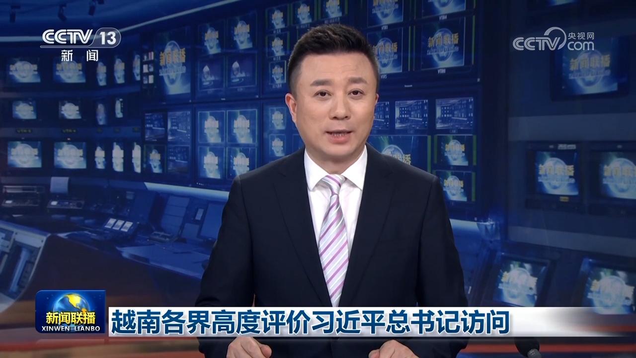 越南各界高度评价习近平总书记访问
