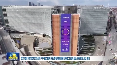 高盛专家称美国关税政策将大幅推高通胀