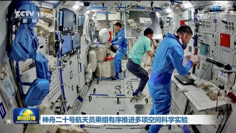 神舟二十号航天员乘组有序推进多项空间科学实验