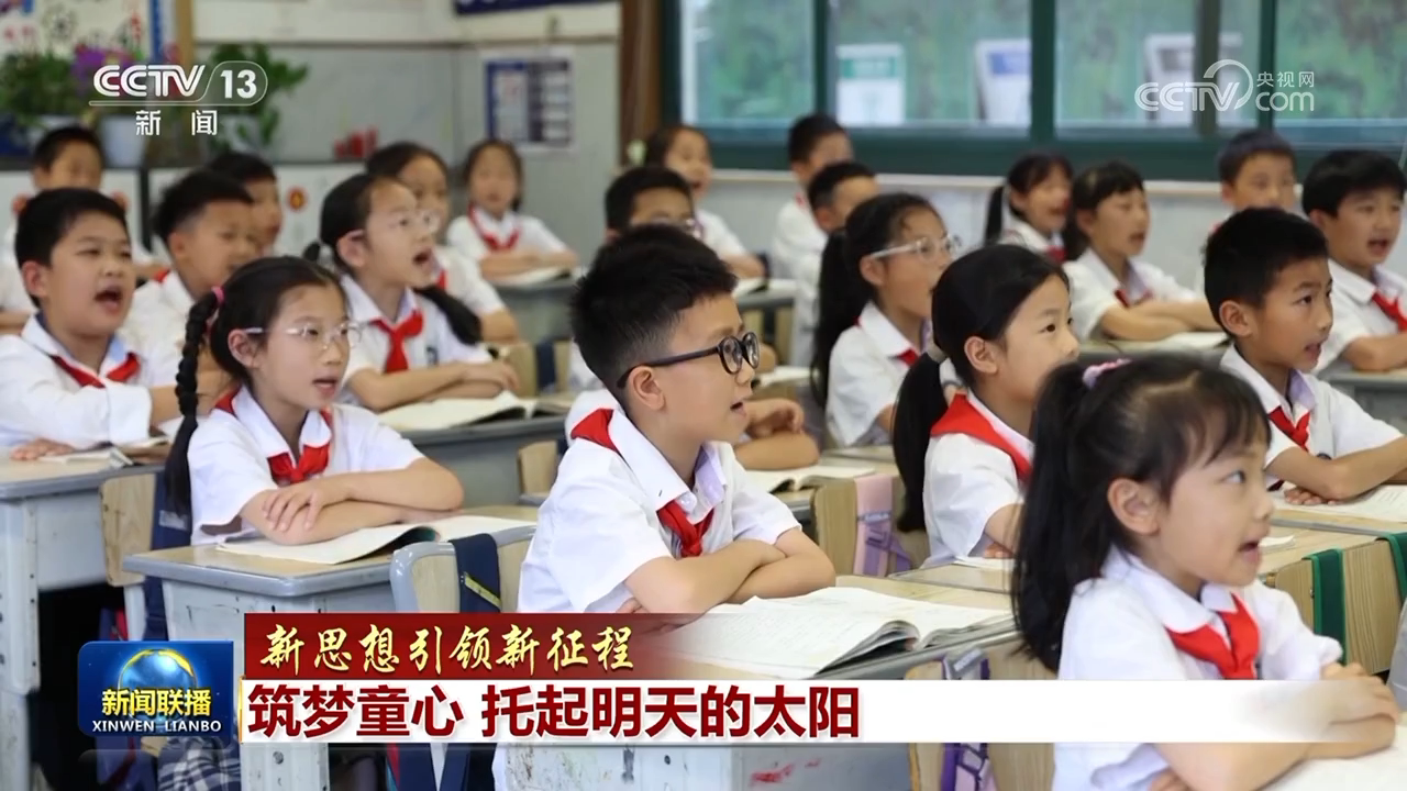 【新思想引領新征程】筑夢童心 托起明天的太陽