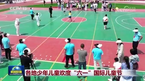 各地少年兒童歡度“六一”國際兒童節