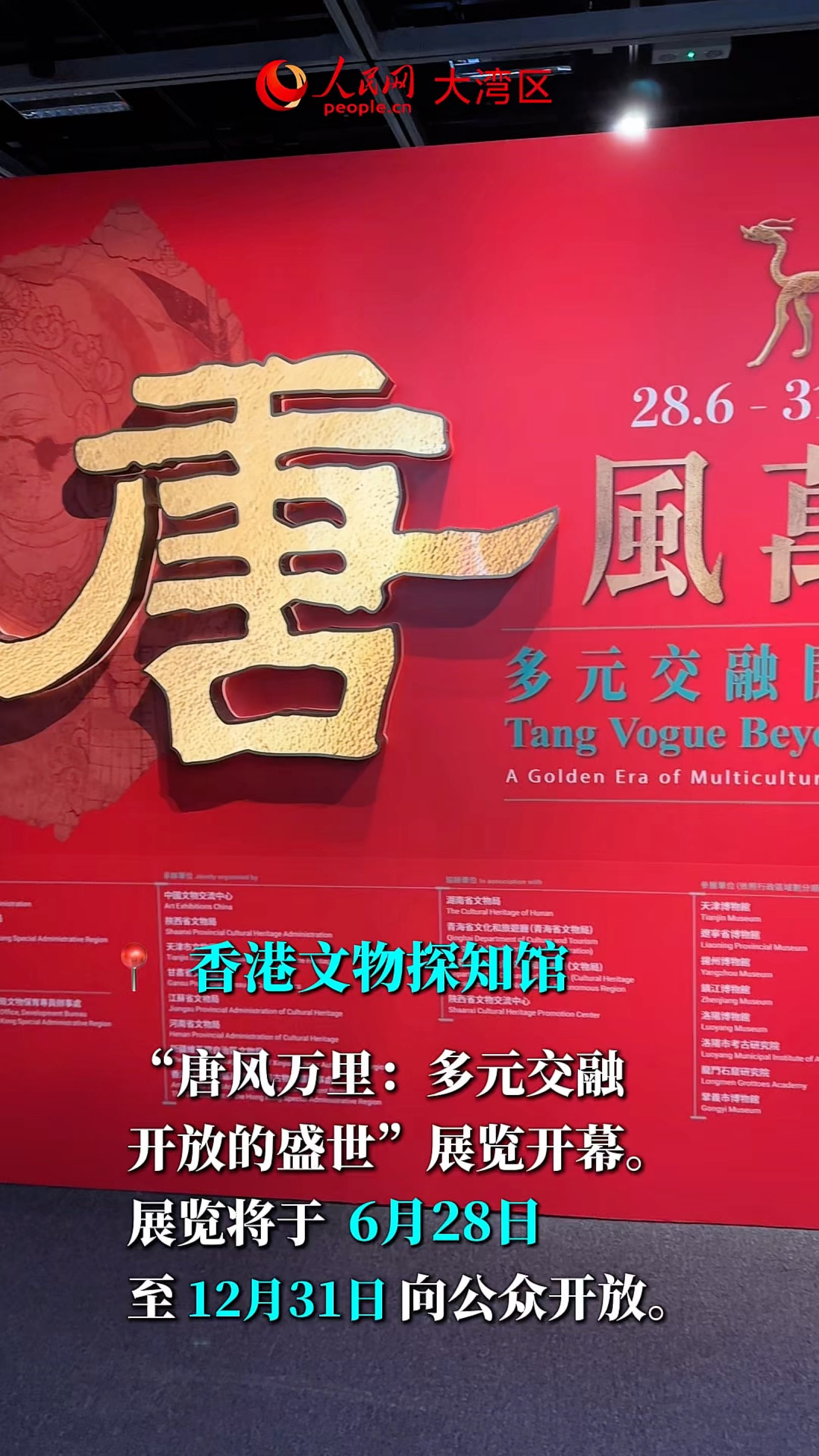 香港舉辦唐代專題展 298件展品將亮相文物探知館