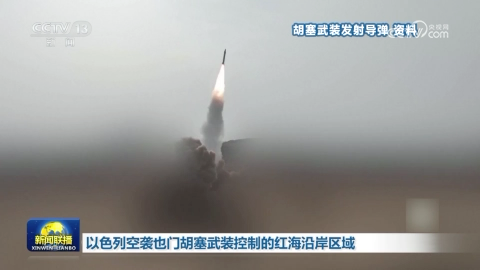 以色列空襲也門胡塞武裝控制的紅海沿岸區域