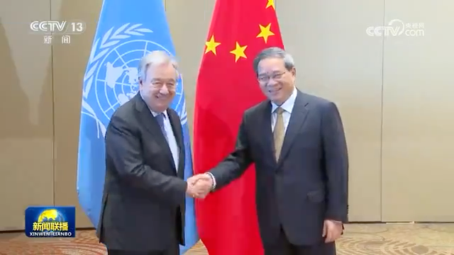 李強會見聯合國秘書長
