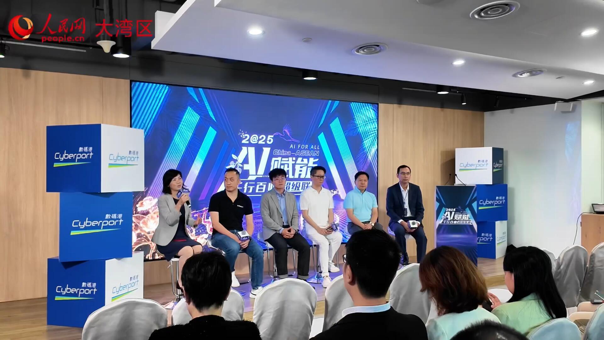 “AI赋能千行百业超级联赛”启动仪式香港分会场活动举办.MP4