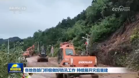 各地各部門積極做好防汛工作 持續展開災后重建
