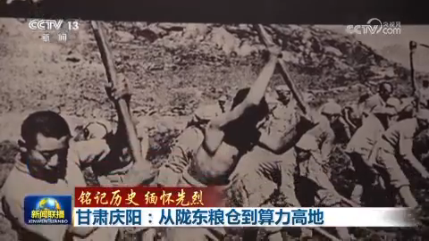 【铭记历史 缅怀先烈】甘肃庆阳：从陇东粮仓到算力高地