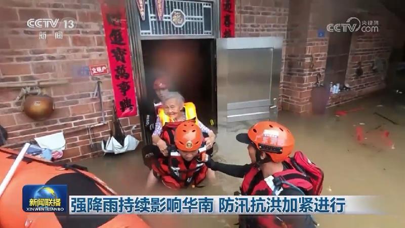 强降雨持续影响华南 防汛抗洪加紧进行