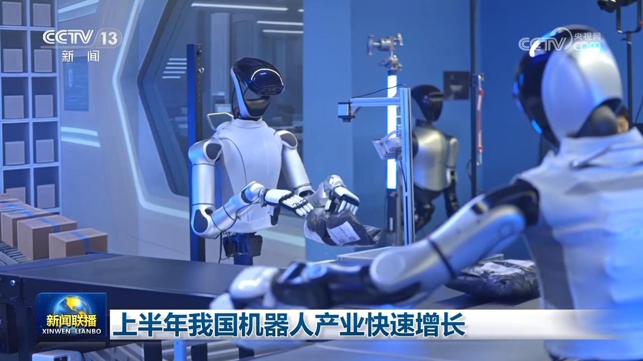 上半年我国机器人产业快速增长