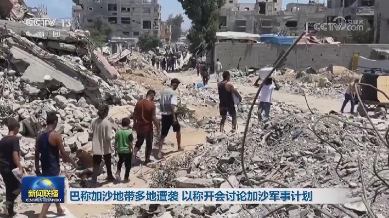 巴称加沙地带多地遭袭 以称开会讨论加沙军事计划