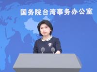 赖清德施政满意度大幅下跌创上任以来新低 国台办回应