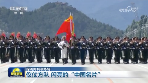 【探访阅兵训练场】仪仗方队 闪亮的“中国名片”