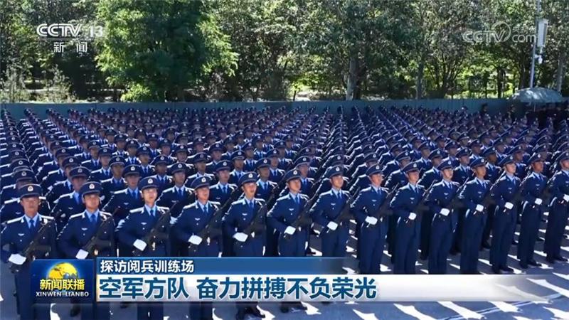 【探访阅兵训练场】空军方队 奋力拼搏不负荣光