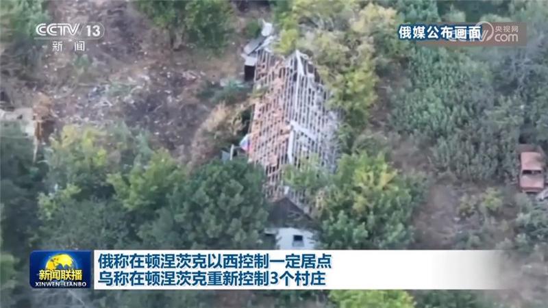 俄称在顿涅茨克以西控制一定居点 乌称在顿涅茨克重新控制3个村庄