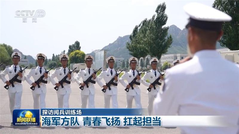 【探访阅兵训练场】海军方队 青春飞扬 扛起担当