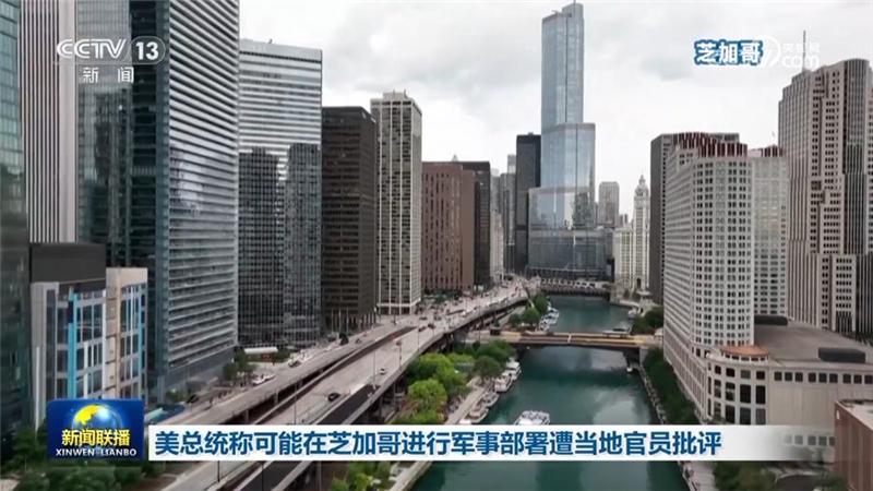 美总统称可能在芝加哥进行军事部署遭当地官员批评