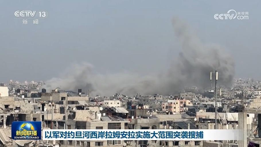 以军对约旦河西岸拉姆安拉实施大范围突袭搜捕